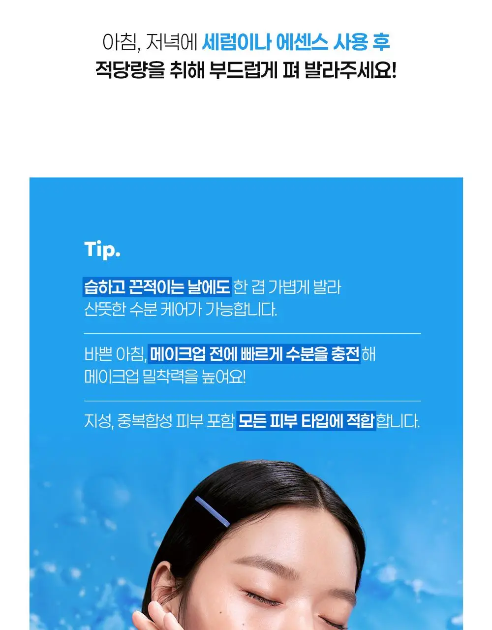 [수분보습폭탄] 빌리프 아쿠아 밤 / 모이스춰라이징 밤 30ml 기획 (+뉴메로10 에센스 35ml) 상세페이지 82
